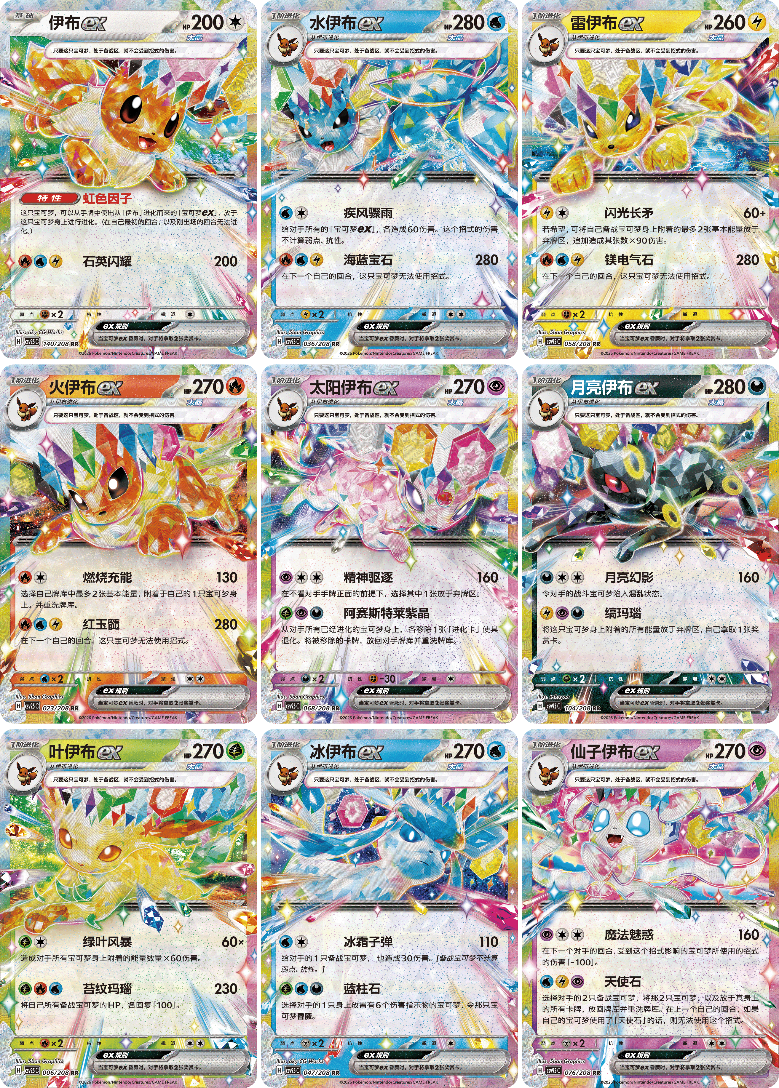 Coffret | Pokemon | Terastal Gathering | Csv9.5c | Porte Clef Gift Box (Chinois) thumb 3